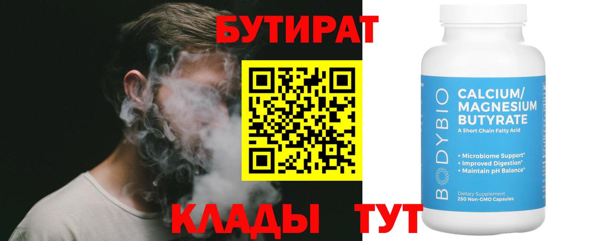 БУТИРАТ бутандиол Скопин