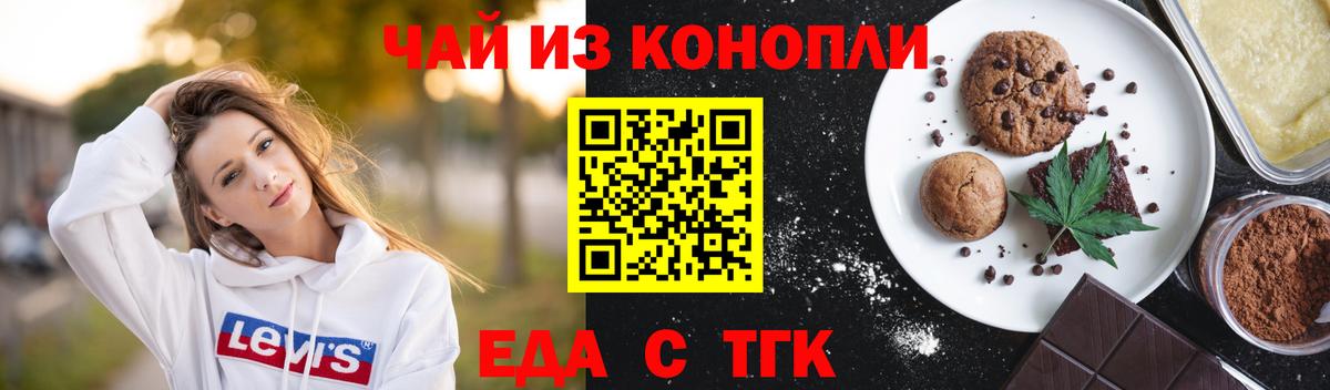 Еда ТГК конопля  Вход с VPN  Скопин 