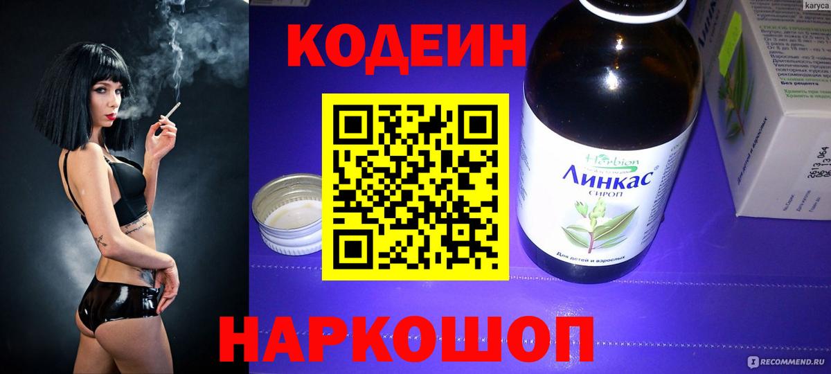 Кодеин Purple Drank  Вход с VPN  Скопин  Кодеин Purple Drank 