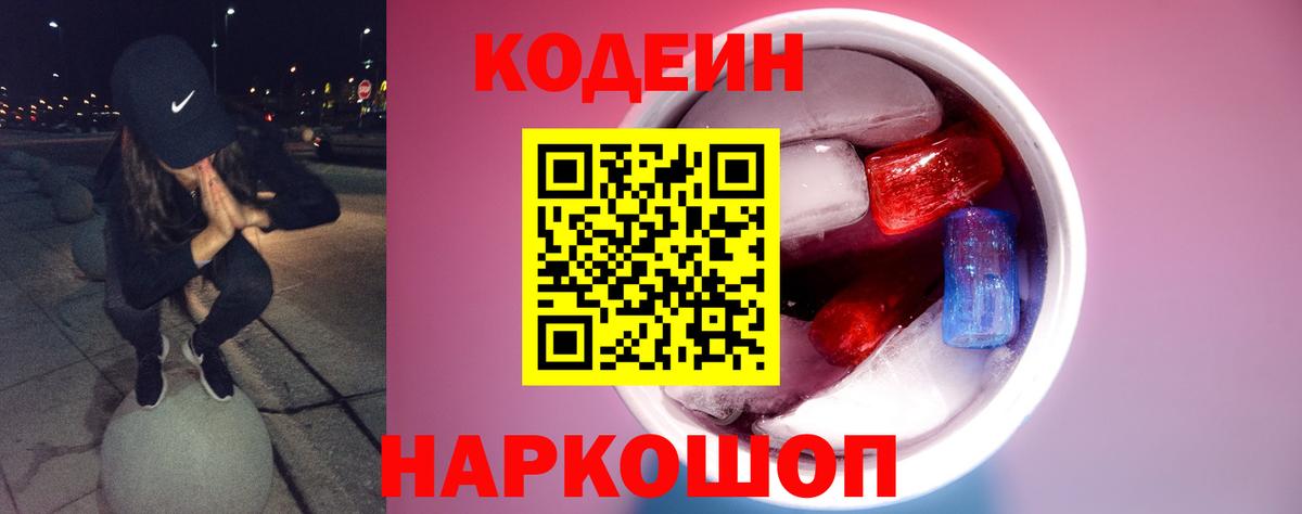 Кодеиновый сироп Lean напиток Lean (лин) Скопин