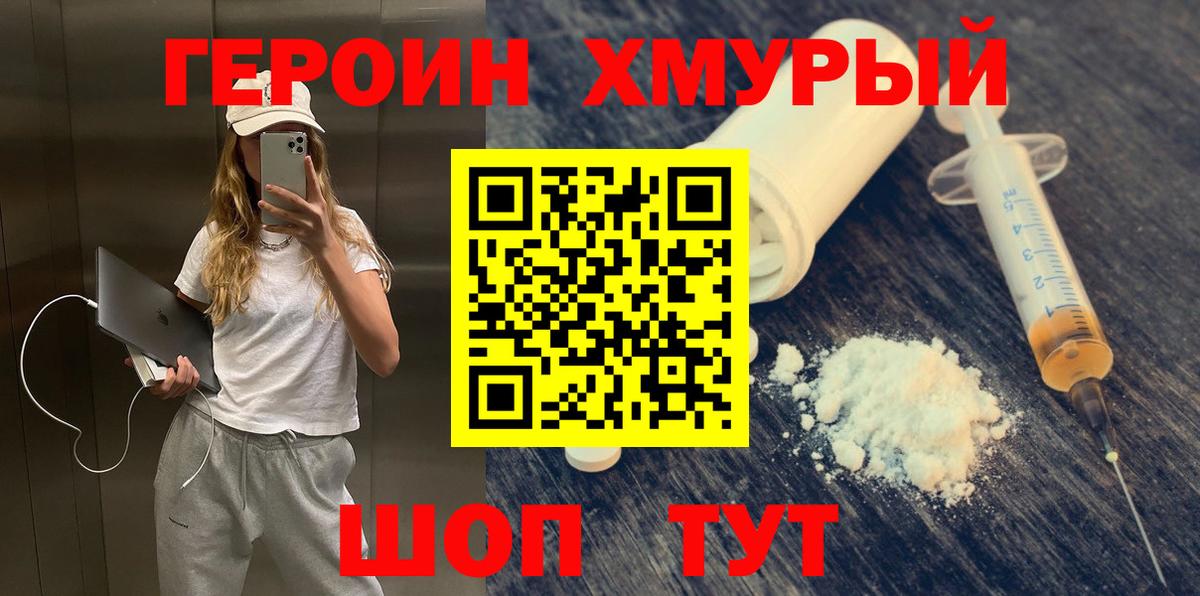 Героин  Вход с VPN  Скопин  Героин VHQ 