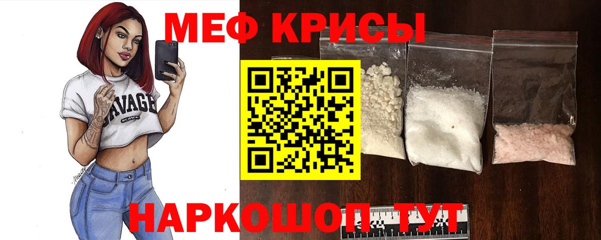 Меф Скопин