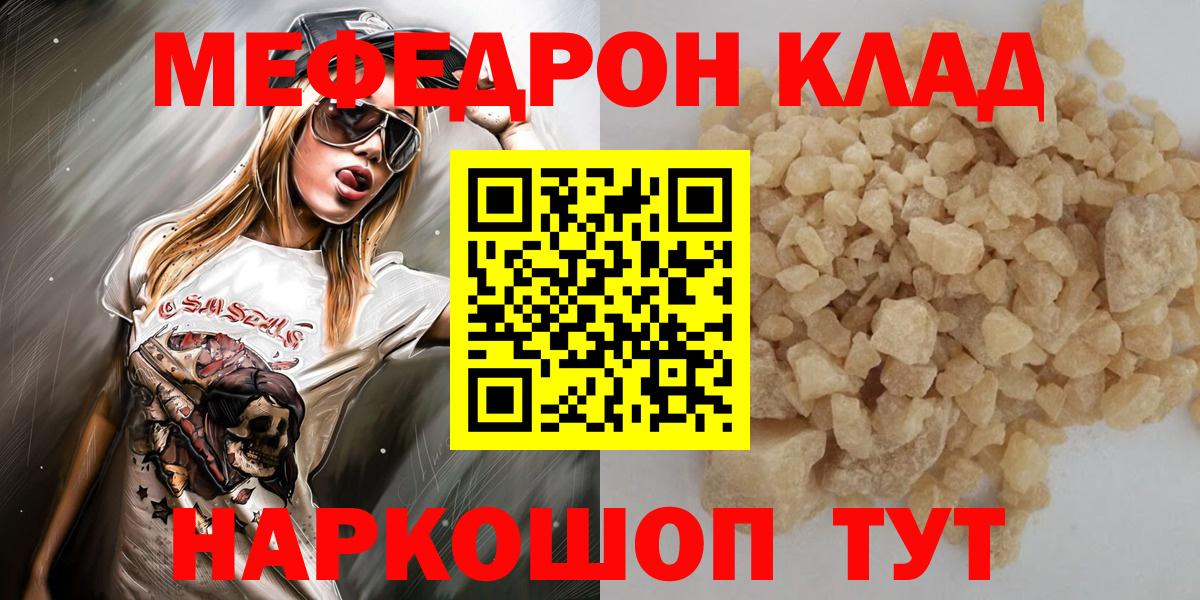 Меф кристаллы  МЕФ мяу мяу  Мефедрон  МЕФ  Скопин  Вход с VPN 