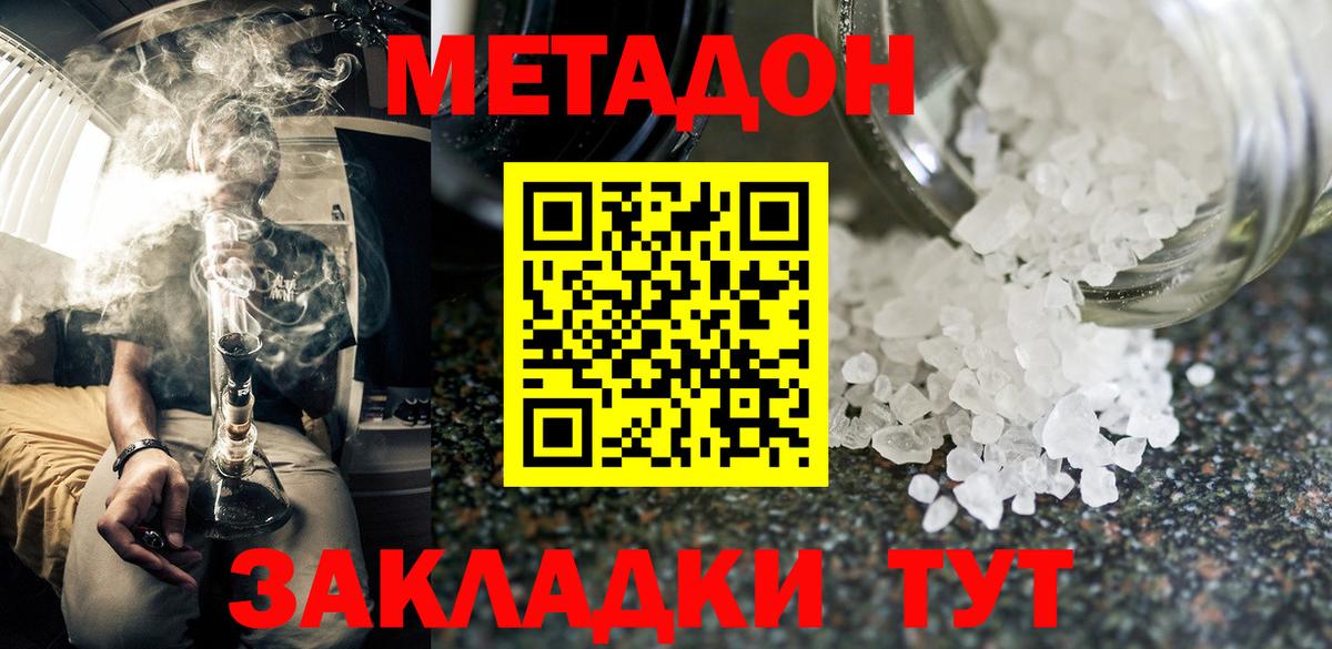 Метадон methadone Скопин
