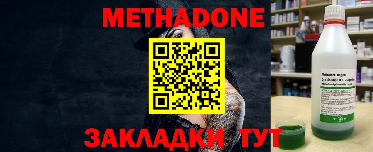 Метадон methadone  Метадон белоснежный  Скопин  Вход с VPN 