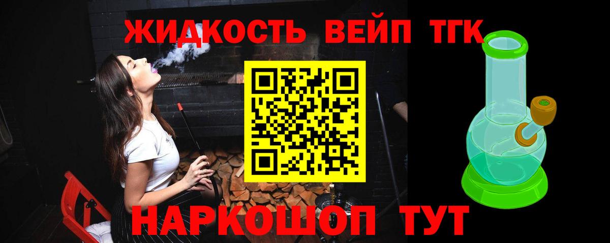ТГК вейп Скопин